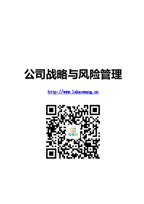 20180422144749第一章 战略与战略管理