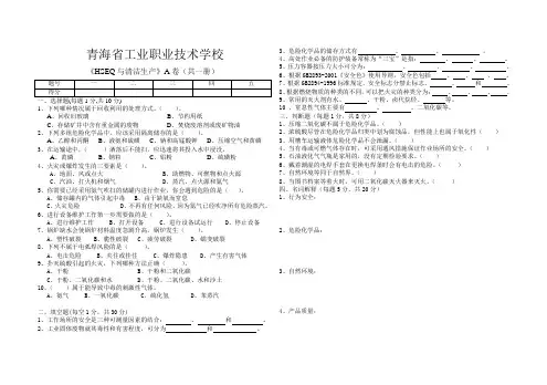 HSEQ与清洁生产 2015 .3(A)
