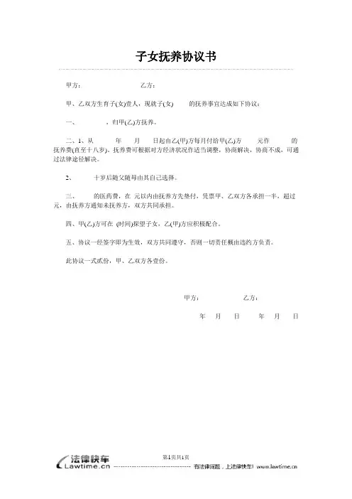 子女抚养协议书