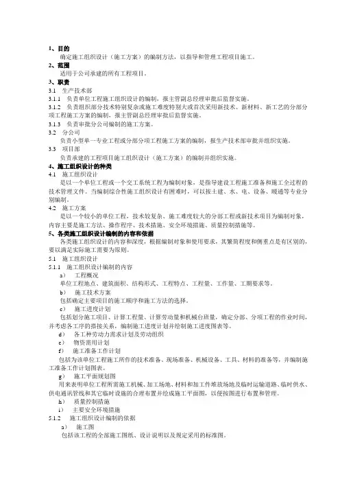 施工组织设计(施工方案)编制指南