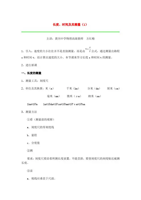 长度