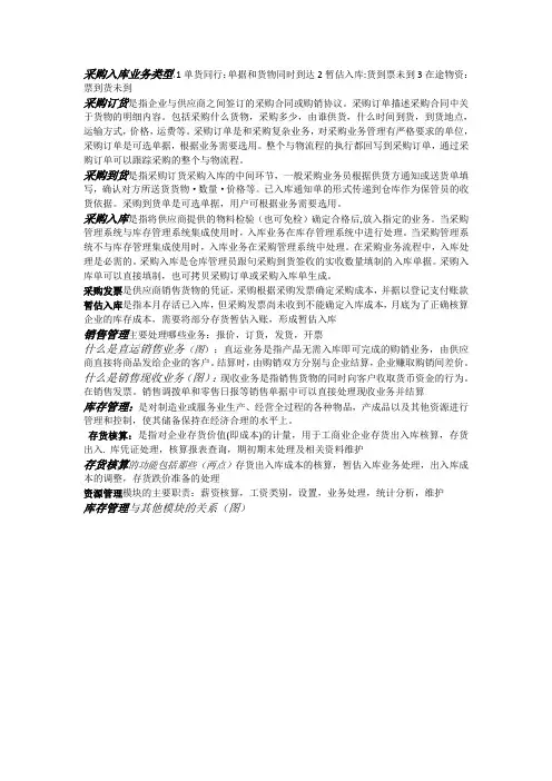 采购入库业务类型