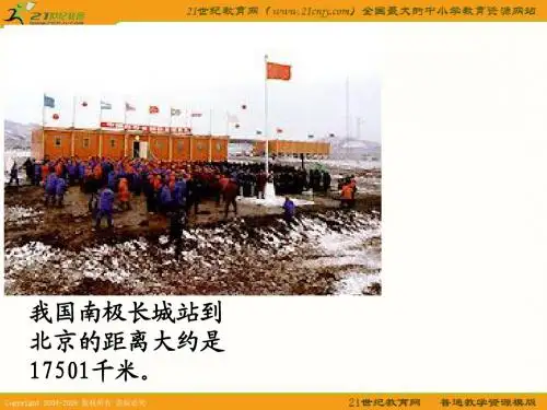 北师大数学四年级《人口普查》
