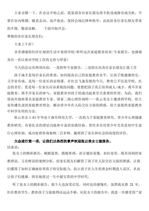 家长培训会主持词