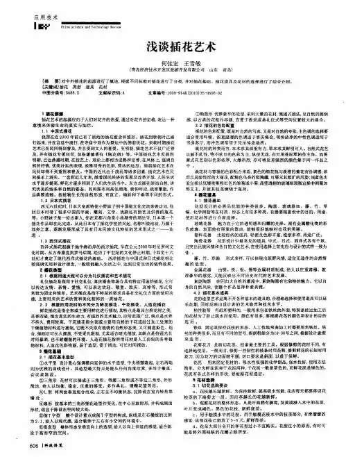 浅谈插花艺术