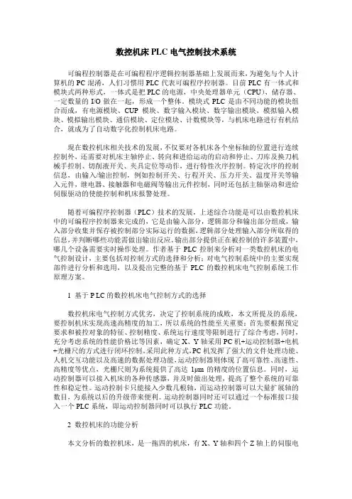 数控机床PLC电气控制技术系统