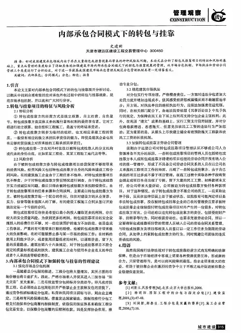 内部承包合同模式下的转包与挂靠