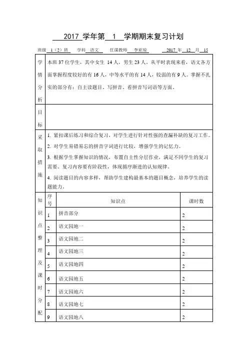 部编语文一年级上册期末复习计划