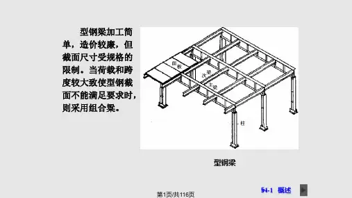 钢构件受弯计算原理PPT课件