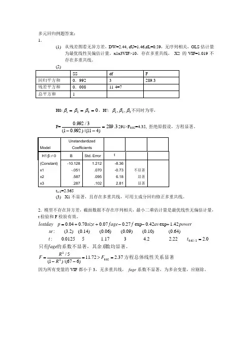 应用统计学课件回归分析习题答案