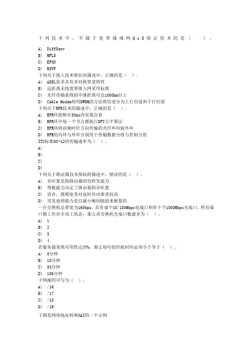 计算机三级网络技术题库详解