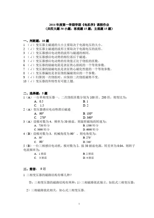 2014年度第一学期学期《电机学》课程作业