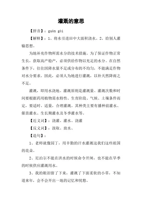 灌溉的意思