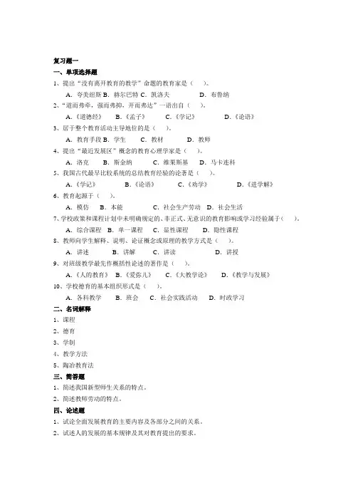 现代教育理论
