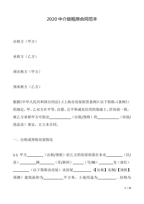 2020中介版租房合同范本(标准版).docx