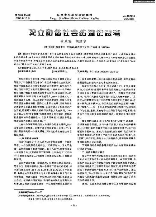 建立和谐社会的理论思考