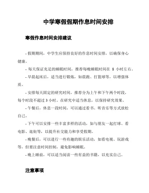 中学寒假假期作息时间安排
