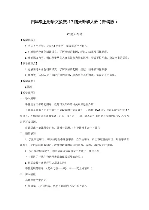 《爬天都峰》教案3