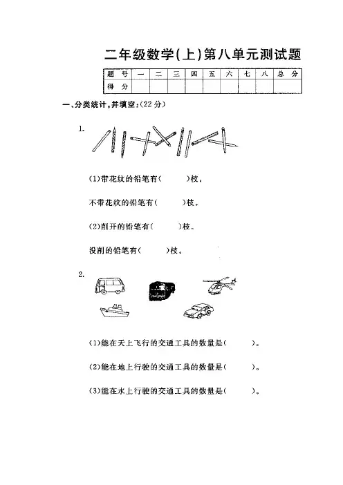 人教版小学二年级数学上册单元测试题(第八单元)