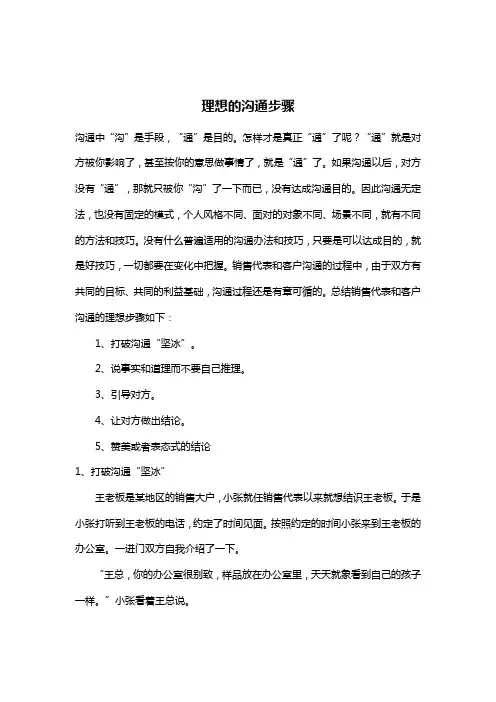 理想的沟通步骤