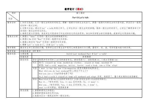 PEP版小学英语六年级下册Unit2 第3课时教学设计