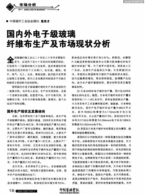 国内外电子级玻璃纤维布生产及市场现状分析
