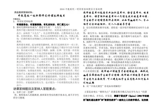 2018中教高级一级职称答辩题目及答辩题