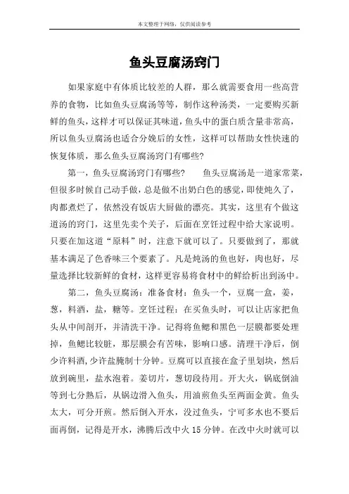 鱼头豆腐汤窍门