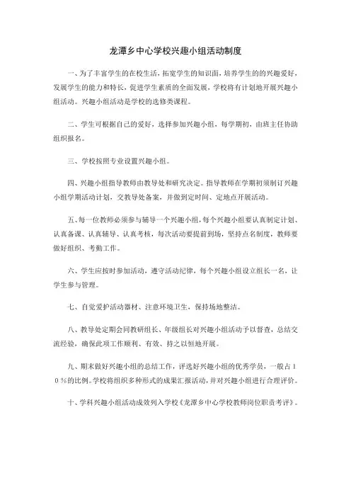学校兴趣小组活动制度