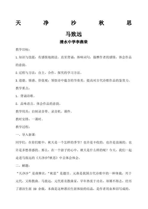天净沙秋思教案 2