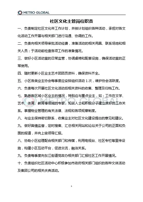 社区文化主管岗位职责