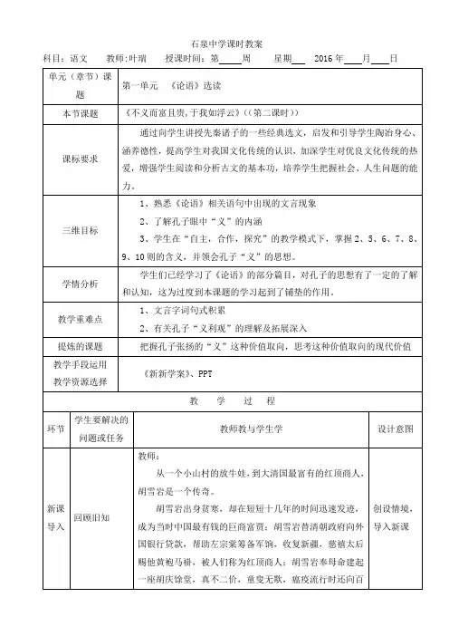 不义而富且贵,于我如浮云(第二课时)