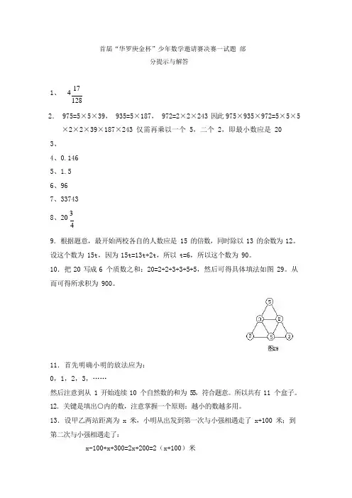 第一届总决赛一试答案