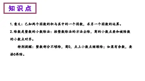 人教版五年级数学上册知识清单第三单元