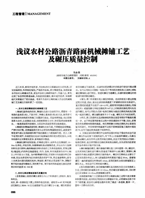 浅议农村公路沥青路面机械摊铺工艺及碾压质量控制