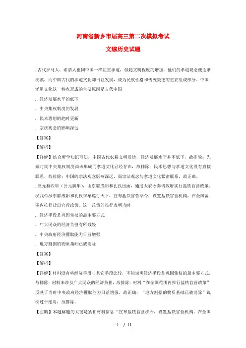河南省新乡市2019届高三历史下学期第二次模拟考试试题(含解析)