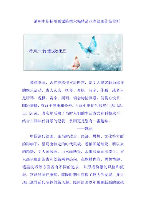 清朝中期扬州画派陈撰六幅精品花鸟绘画作品赏析