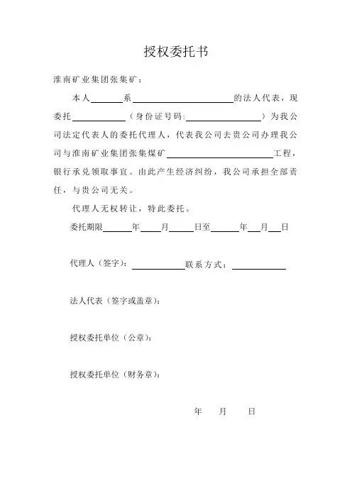 空白 委托书