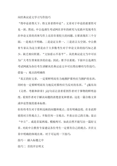 向经典议论文学习写作技巧