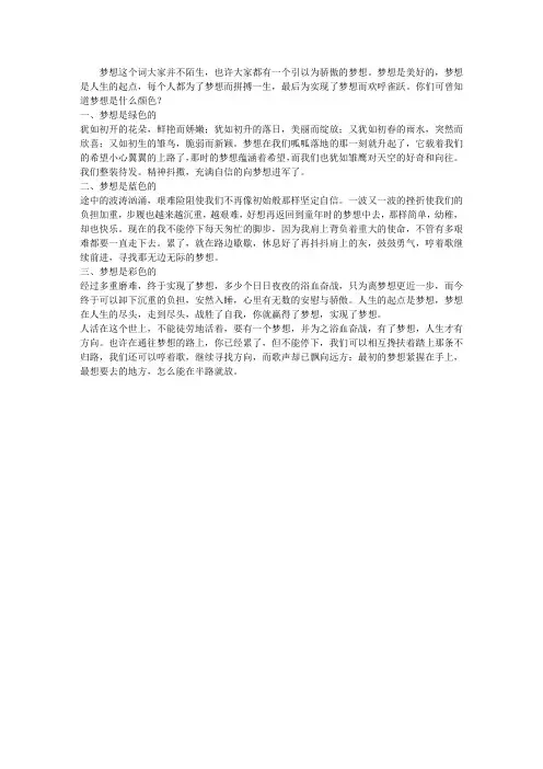 梦想的颜色