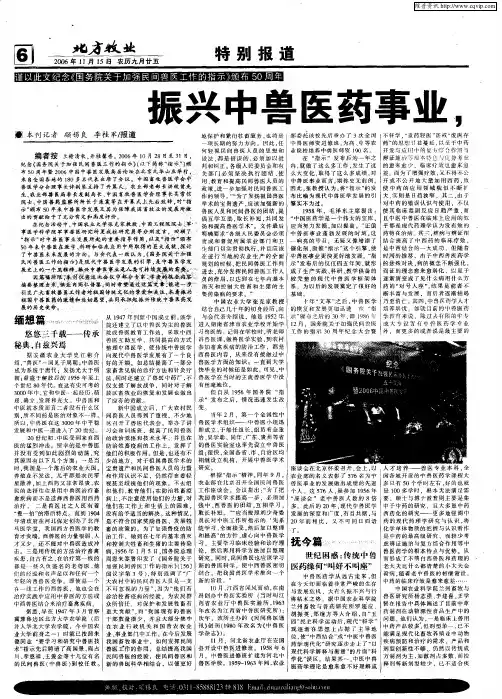 振兴中兽医药事业,我们共同的期待