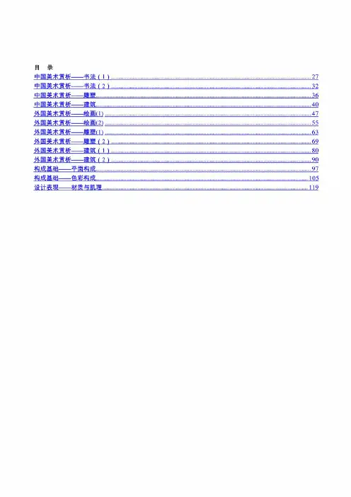 中职美术教案