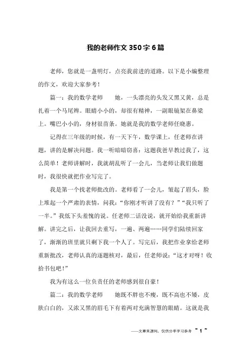 我的老师作文350字6篇