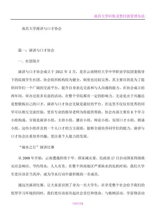 南昌大学演讲与口才协会
