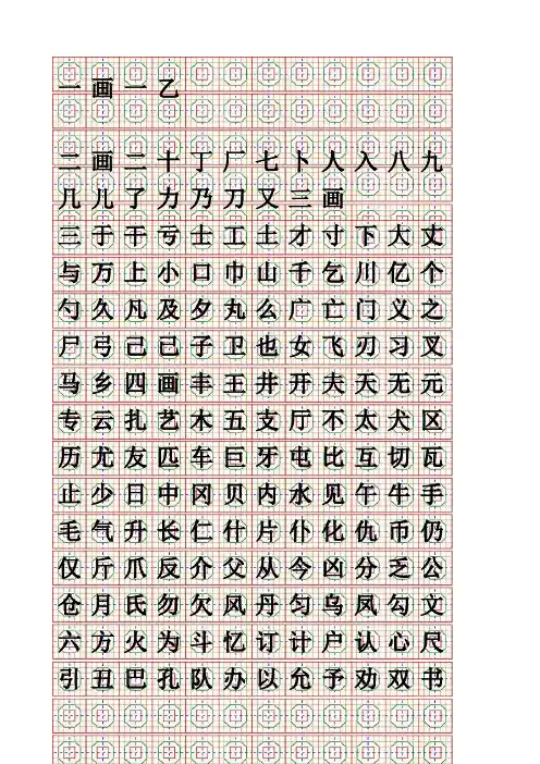 个常用汉字八卦格钢笔字帖