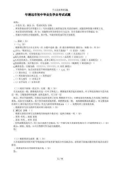 清远市初中毕业生学业考试试题语文有答案