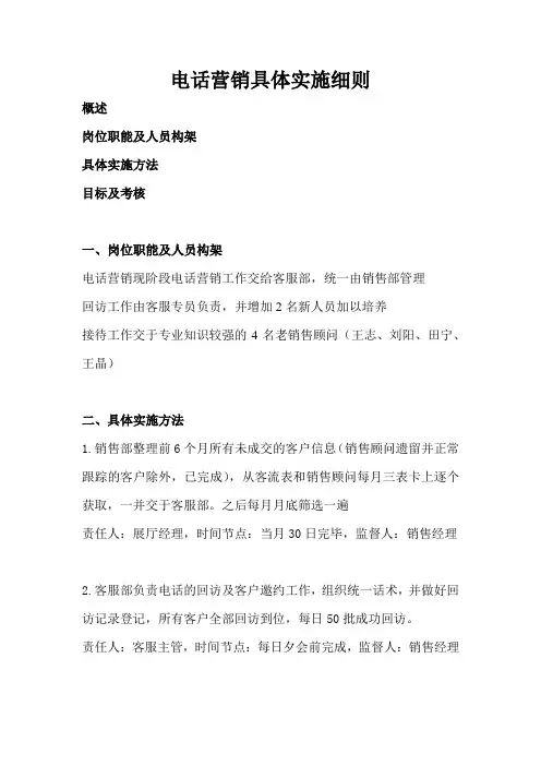 电话营销部实施方案