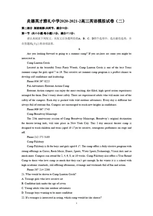 炎德英才大联考雅礼中学2020-2021-2高三英语模拟试卷(二)