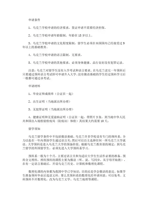 2021年乌克兰本科留学申请条件 怎样申请乌克兰名校留学