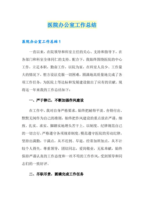 医院办公室工作总结